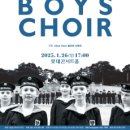 2025 빈 소년 합창단 신년음악회 2025 VIENNA BOYS CHOIR NEW YEAR CONCERT 이미지