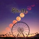 륀느
