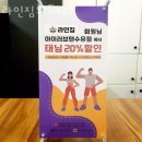 파리바게뜨번동점 | 번동헬스 라인짐휘트니스 피티 추천