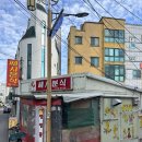 쎄시분식 이미지