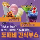 도깨비간식 이미지