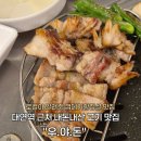 490 | 부산 남구 대연역 ‘우야돈’ | 생갈비 · 껍데기 항정살 고기 맛집 내돈내산 후기