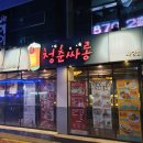 청춘싸롱(사당1호점) 이미지