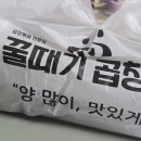 양많이맛있게 | 사당역 알곱창 맛집 꿀때기곱창 배달후기