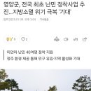 난민으로 소멸위기 극복하려는 BYC 영양군 이미지