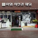 건대미영사진관 이미지