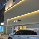 더휴식 아늑 수원인계점 이미지