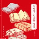 주식회사 봄소프트 | 記260111 _'고서의 은밀한 매력'