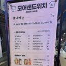 모어샌드위치앤샐러드 - 동구 대송7길 13 | 모어샌드위치앤샐러드