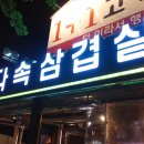 바다삼겹살 이미지