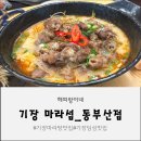 갈비마트선산섬 | 부산 마라섬 동부산점_ 우삼겹마라탕부터 꿔바로우까지 제대로 즐긴 후기