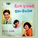 송운선 작곡집 [웃으며 보낸 사람／전기의 고 마음] (1970) 이미지