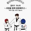 용인대누리태권도장 이미지