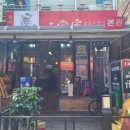 건대입구역 맛집 :: 엔시티 드림 런쥔 손민수 성수 훠궈 얼땅쟈, 밀크티 카페 빈이티, 화포식당 삼겹살까지