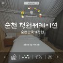 순천만정원하우스 | 1박 2일 순천여행 코스 완벽 정리: 남도해양열차 예매부터 순천만국가정원 정원워케이션 후기