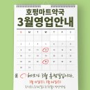 호평마트약국 이미지