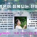천국으로 가는 찬양 17 - 멋진 영상과 함께 - (가사 자막이 있는 찬양) - praise to Heaven 이미지