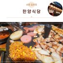 집현동_새나루 906동 앞 | 한달사이 두번 방문한 집현동맛집 한양식당세종집현점