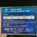 한솔동환승주차장B BRT | 여행 중 잠시 이용한 오송역 주차장: 위치, 요금, 이용 팁 완벽 정리