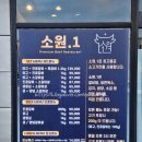 안녕숯불 | [화성/맛집] 안녕동 소고기 맛집 &#39;소원.1 안녕직영점&#39; 숯불구이 솔직 후기