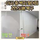 금정정비 | 부산 금정구 구서동 아파트 2면 도배