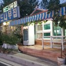 버드나무집 이미지