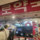 와우약국 이미지