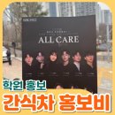 수리고등학교 | 학원 홍보용 간식차 비용 제대로 알고 섭외하기