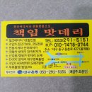 스카이밧데리경산