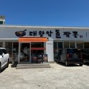 뚱뚱짬뽕 | 돌판 위에서 즐기는 인생 짜장, '울산대왕암돌짬뽕' 솔직후기 (ft. 통오징어 추가 필수!)울산 일산지 맛집