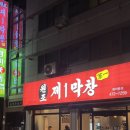 원조막창식당 이미지