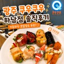 광주 《쿠우쿠우 하남점》 평일 방문 후기 가족외식 추천