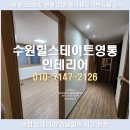 진등2길 | 수원 영통 힐스테이트 33평 인테리어 펜트리철거후 작은방 만들기 철거부터 가벽 도배
