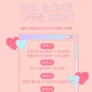 네일앤초이