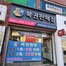 전곡복권 네이버블로그