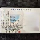 지게차기능사 필기 실기 독학합격후기] 3톤미만지게차...후 건설기계조종사 면허증 업그레이드 방법 후기 /
