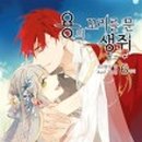 용의꼬리 이미지