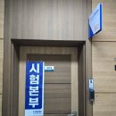 [꿀팁] 스포츠경영관리사 CBT 필기시험장 리얼 후기! 준비물 &amp; 주의할 점