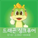 안성 천안 평택 장당 제일풍경채 고객님께서 음식물처리기 여러곳을 6개월간 비교분석 하시고 최종선택...