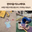 괜찮네 | 수원 망포 판타지움 키즈스케이프 7개월 아기랑 방문후기 괜찮네?