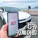 우리들카서비스 | 부산 렌트카 추천 송정해수욕장 가을여행 그린카 G카 카셰어링 후기