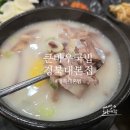 경북대로(남) | 경북대학교 혼밥 하기 좋은 곳 큰 바우 국밥 경북대 본점