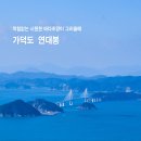 가덕도 연대봉 산행 (천성-성북코스) 이미지