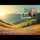 16 February 2026 | CFC Tamil Daily Devotion | The zeal of the Lord is upon 이미지