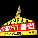 라스트핏점핑 이미지