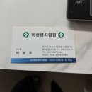 이광영안마원 이미지