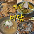 율빛초등학교 | 양주 미담 선지해장국이 서비스로 나오는 돼지갈비 맛집 후기