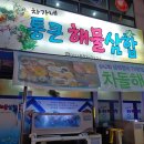 차가네통큰해물삼합 이미지