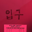 이태원 핫플 술집 난장판 이판사판 가장 핫한 헌팅포차 후기