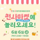 천사마켓요